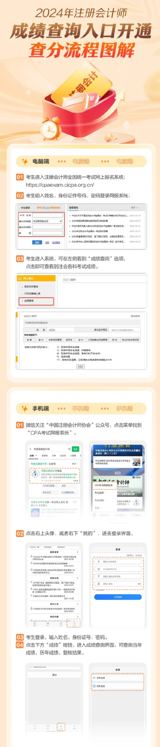 2024年湖北注冊(cè)會(huì)計(jì)師成績(jī)查詢(xún)時(shí)間+入口+流程-圖1
