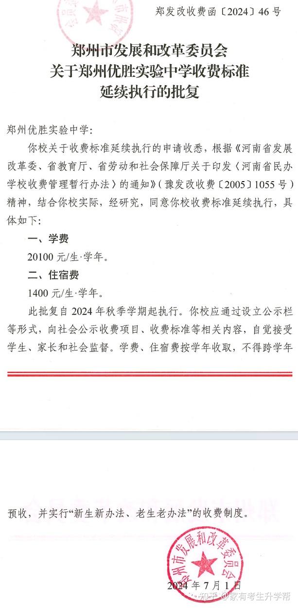 鄭州優(yōu)勝實驗高中學(xué)費(fèi)-圖1