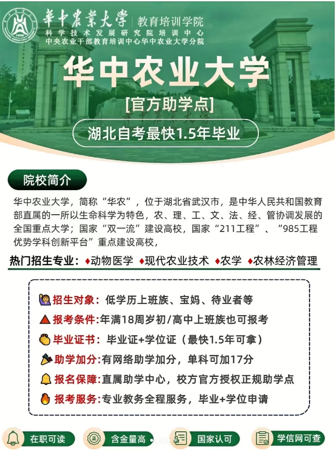 華中農(nóng)業(yè)大學(xué)自考動物醫(yī)學(xué)本科怎么報名？