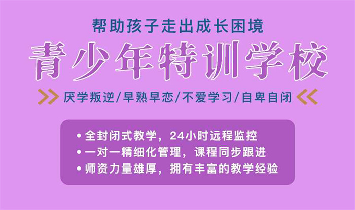 武漢紐特心理叛逆特訓學校-叛逆孩子特訓基地-90天讓孩子重歸校園-圖1