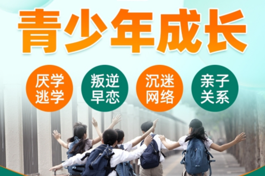 襄陽(yáng)的問(wèn)題少年叛逆行為干預(yù)學(xué)校-正規(guī)青少年心理健康成長(zhǎng)基地-圖2