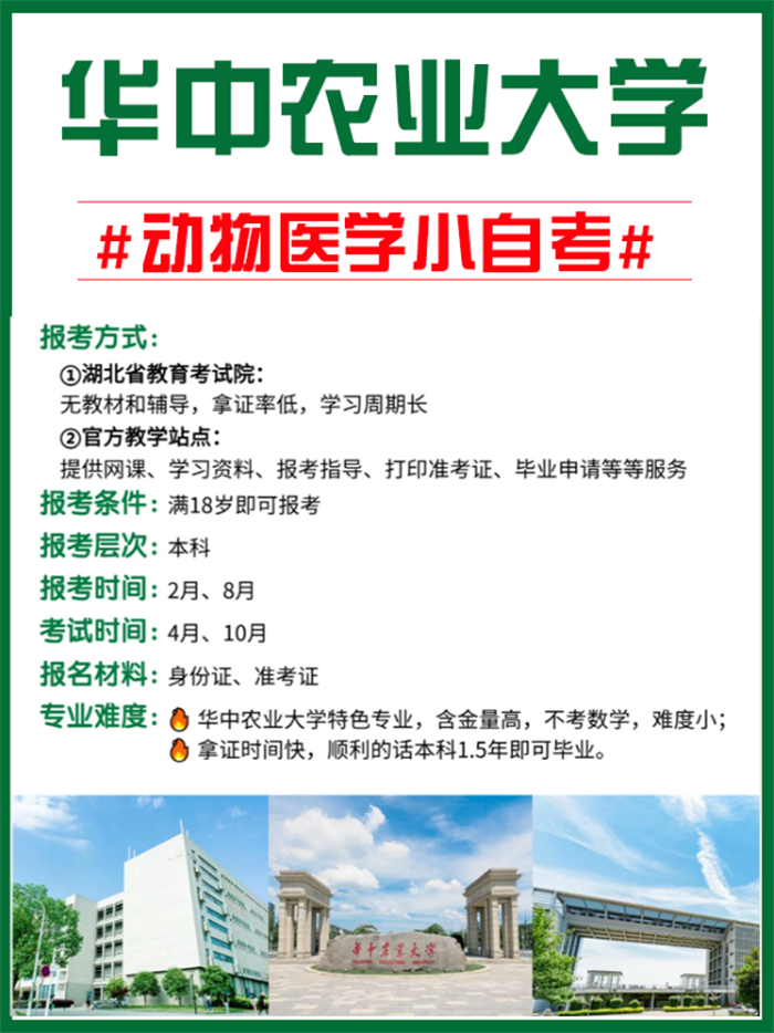 聽勸！想報考動物醫(yī)學(xué)的，千萬不要錯過華中農(nóng)業(yè)大學(xué)！-圖1
