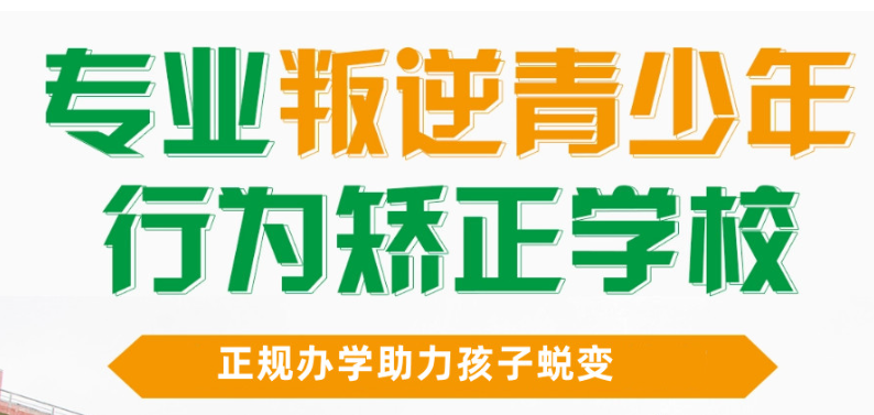 孝感優質的青少年叛逆戒網癮學校排名詳情一覽-圖2