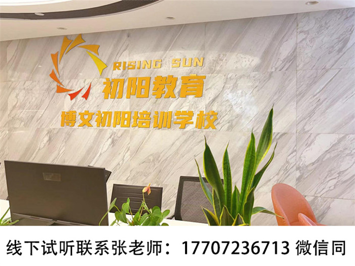 2025年武漢船舶職業(yè)技術(shù)學(xué)院附近好的專升本培訓(xùn)機構(gòu)-初陽教育-圖1