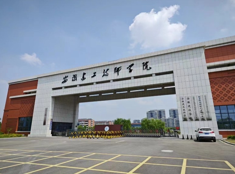 2025年安徽建工技師學(xué)院是公辦院校嗎？（免學(xué)費(fèi)+國(guó)家辦學(xué)）——官方報(bào)考入口-圖1