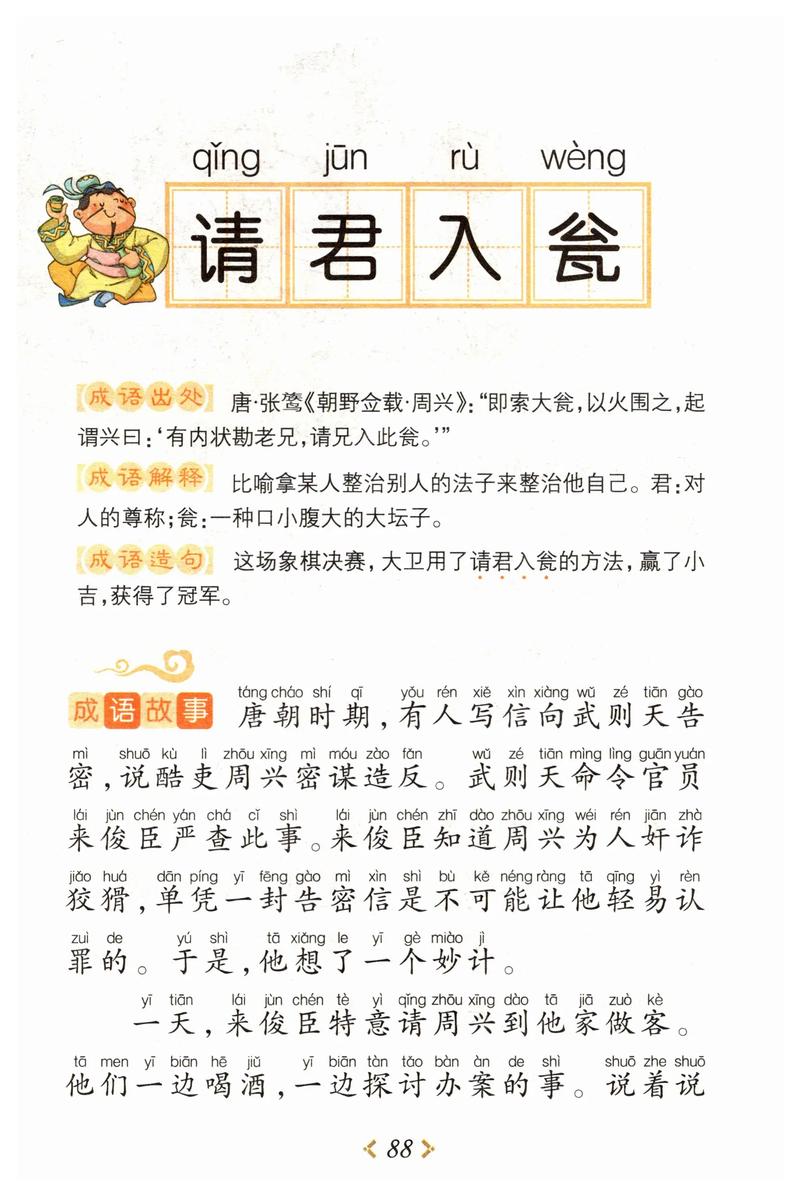 進身之階是什么意思_近義詞_來源-圖1